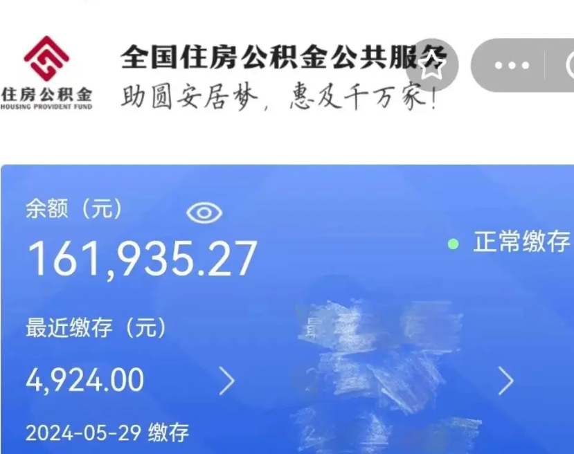 桐乡个人提取公积金办法（公积金个人提取办理流程）